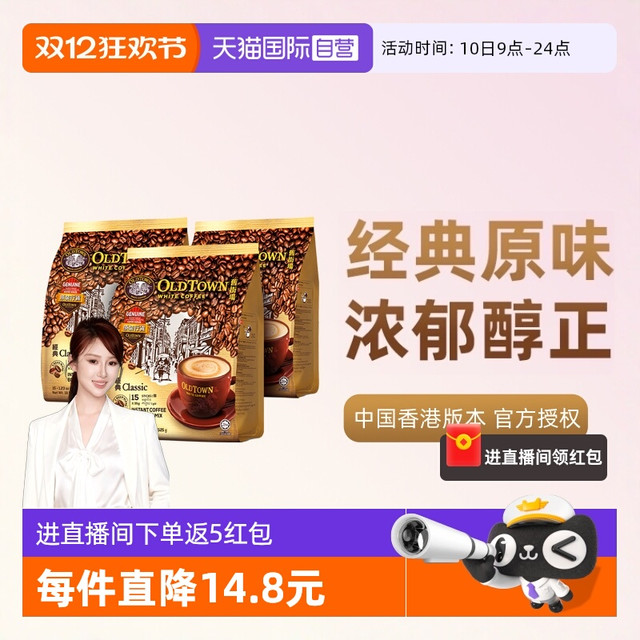 移动端：旧街场白咖啡 三合一白咖啡原味 速溶咖啡*3