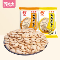 苏太太百寿南瓜子500g原味盐焗味熟南瓜籽熟小包装炒货店