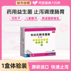 亿活 布拉氏酵母菌散OTC布拉氏益生菌肠胃用药肠道腹泻肠鸣胃胀