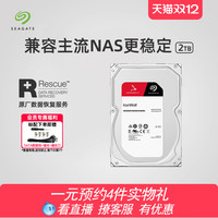 移动端：希捷 酷狼IronWolf系列 3.5英寸机械硬盘（5900rpm、CMR）