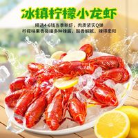 小霸龙特大冰镇柠檬小龙虾4-6钱750g/盒解冻即食熟食夜宵