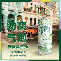 巴黎水 含气风味饮料莫吉托柠檬250ml*10罐