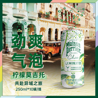 巴黎水 含气风味饮料莫吉托柠檬250ml*10罐