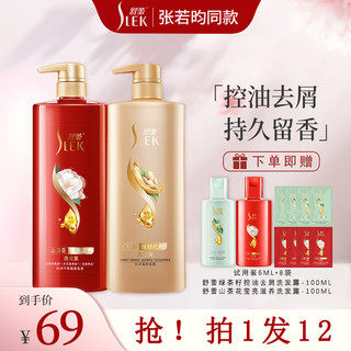  SLEK/舒蕾 控油去屑止痒 洗发水套装