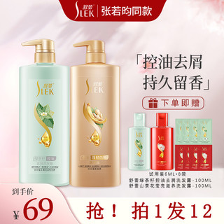  SLEK/舒蕾 控油去屑止痒 洗发水套装