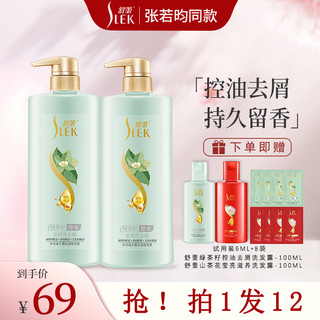  SLEK/舒蕾 控油去屑止痒 洗发水套装