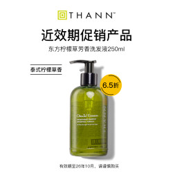 THANN 洗发液润发乳套装