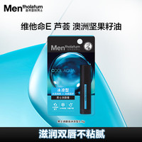 曼秀雷敦 男士润唇膏-冰凉型3.5g 滋润补水保湿防干裂脱皮男