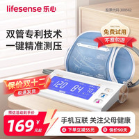 乐心 血压计i7血压测量仪高精准家用正品语音播报臂式医用血压仪