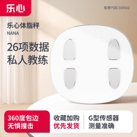 乐心 官方旗舰店体脂称智能电子秤专业减肥自动识别乐心体重秤NANA