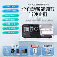 移动端：瑞迈特 G3B20A 呼吸器
