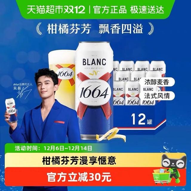 Kronenbourg 1664白啤酒 柑橘风味 500ml*12罐