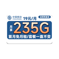 中国移动流量卡纯上网纯流量不变全国通用套餐不限速可选号电话卡低月租手机卡4g5g卡 星速卡丨超大流量19元185G大流量高速率发全国