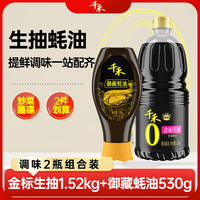 千禾 0添加 酿造酱油+蚝油 塑料瓶装