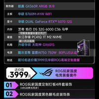 攀升 华硕全家桶ROG太阳神i7 14700K升i9/RTX5080/5070/5090攀升主机游戏整机台式电脑组装机