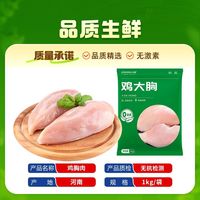  DOYOO/大用 无抗 鸡胸肉