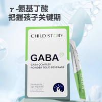童年故事γ-氨基丁酸复合粉固体饮料54克(3克X18)