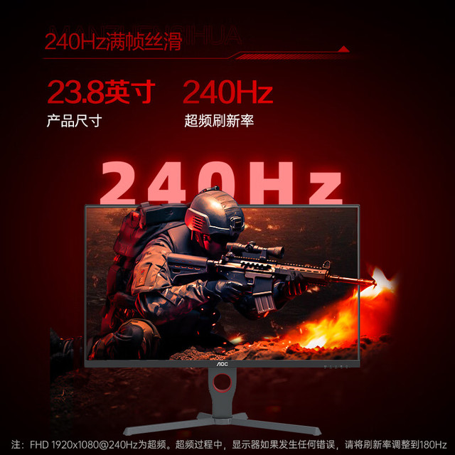AOC 24G10ZNE 240Hz电竞显示器