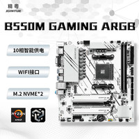 JINGYUE/精粤 ARGB 主板