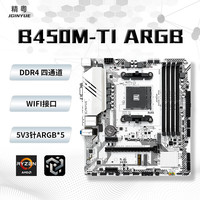 JINGYUE/精粤 ARGB 主板