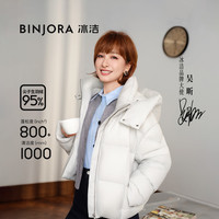 冰洁 BENGENBINJORA【吴昕同款】25冬新款95绒短羽绒服女小个子外套J5400DI31