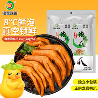 铭家瑞香 泡鸭爪 清香味 28g*5支装