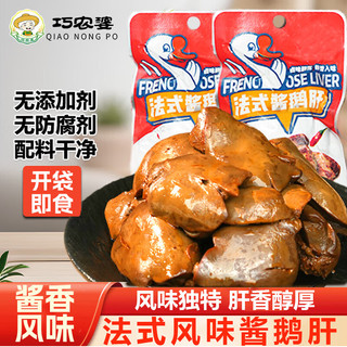 巧农婆陈味坊法式鹅肝无添加卤味熟食开袋即食小零食夜宵婴儿辅食鹅肝酱 店长力荐【混合口味】28g*40包