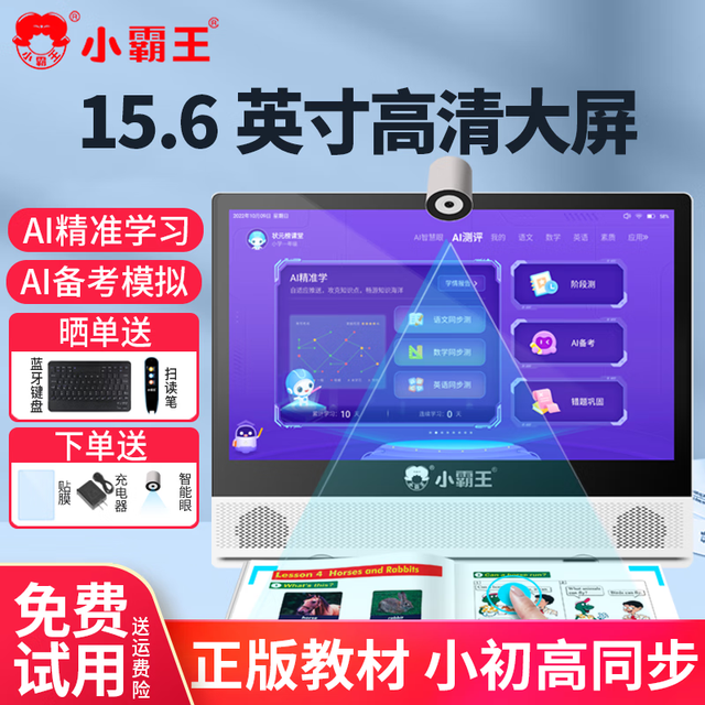 小霸王 W7大屏AI智能学习机平板15.6英寸全科精准学 正版教材