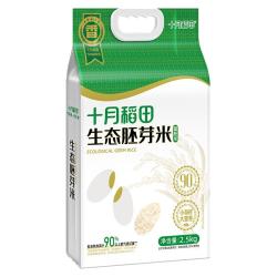 十月稻田 胚芽米 2.5kg 东北大米保留胚芽 粳米