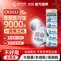 耐时 NICE）耐时石墨烯CR2032纽扣电池5粒3V锂电池