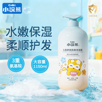 小浣熊 儿童洗发沐浴露氨基酸洗发水幼婴儿宝宝洗发沐浴乳二合一洗护 洗发沐浴露1.15L