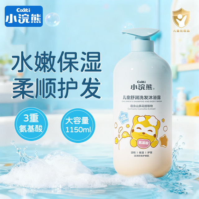 小浣熊 儿童洗发沐浴露氨基酸洗发水幼婴儿宝宝洗发沐浴乳二合一洗护 洗发沐浴露1.15L