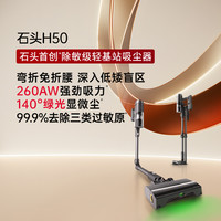 【全国】石头H50 Ultra无线手持家用吸尘器大吸力自集尘