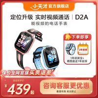 【正品】 小天才电话手表D2A儿童高清视频通话定位长续航防水Q3
