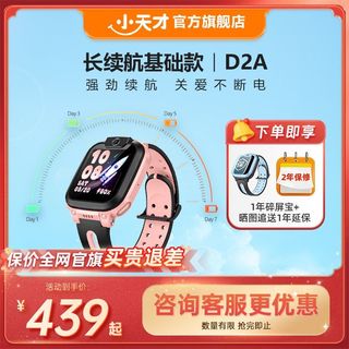  小天才 高清视频通话 儿童电话手表