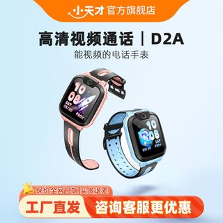  小天才 高清视频通话 儿童电话手表