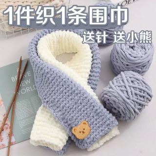 小熊围巾自织diy手工织材料包玉桂狗围巾冰条粗毛线送男女朋友
