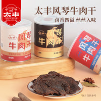 太丰食品风琴牛肉干卤味大片手撕卤味办公室休闲零食特产罐装158g 【番茄味】风琴牛肉干158g