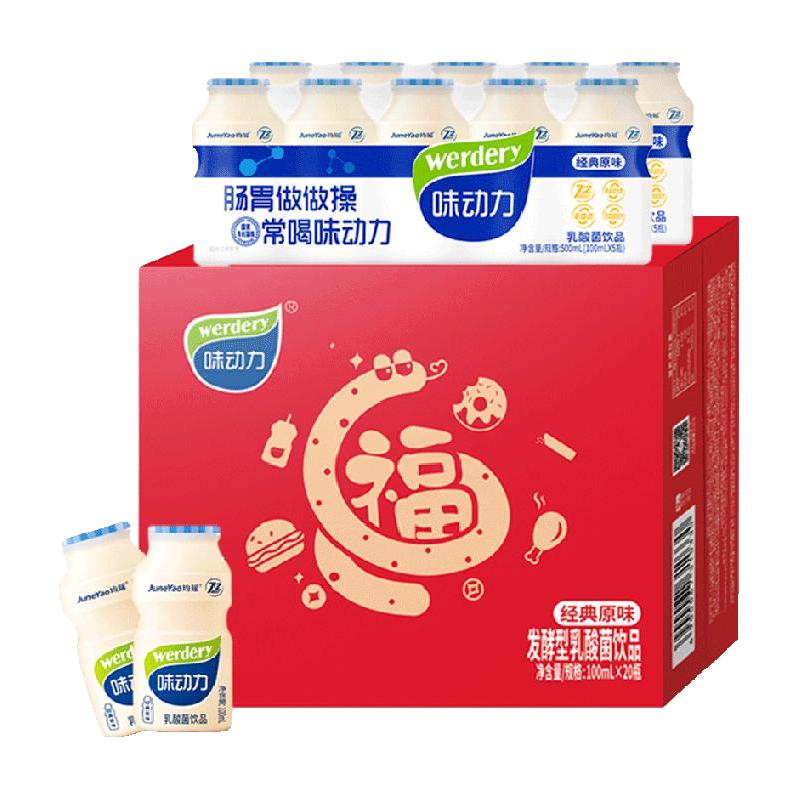 均瑶 味动力 乳酸菌饮品 原味