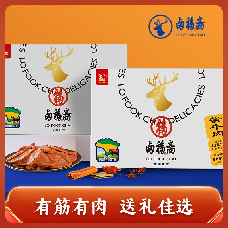 双汇酱卤牛肉牛腱烧鸡开袋即食卤肉五香牛肉卤福斋中秋礼盒装
