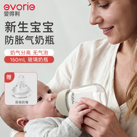 evorie爱得利玻璃奶瓶新生婴儿0到3-6个月初生宝宝防胀气防呛 月白蓝160ml(0-3个月+）