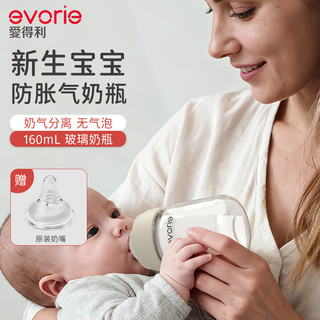 evorie爱得利玻璃奶瓶新生婴儿0到3-6个月初生宝宝防胀气防呛 奶杏白240ml(3-6个月+）