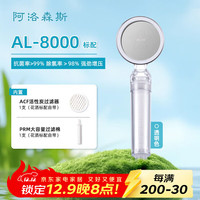 ALSS/阿洛森斯 增压过滤净水除氯养肤 花洒喷头  透明白