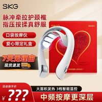 百亿补贴：SKG 颈椎按摩器颈部肩颈中频脉冲牵拉脖子护颈便携按摩仪生日礼物