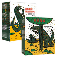 二十一世纪出版社集团 宫西达也恐龙系列绘本 全7册 图画书