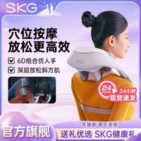 SKG 按摩披肩H5舒享款热敷按摩器颈椎腰背部斜方肌肩颈送情侣礼物