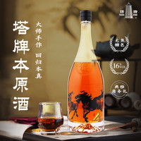 塔牌本原酒蓝带徐悲鸿联名款无色酒手工绍兴老酒黄酒花雕酒