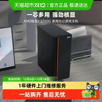 攀升 AMD 锐龙5 5500/5700G家用办公台式电脑DIY整机游戏主机