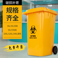 医疗垃圾桶大号240L医院诊所医用加厚120废物收集脚踏垃圾筒100升