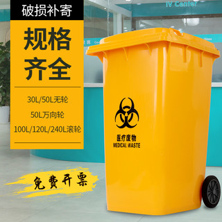 医疗垃圾桶大号240L医院诊所医用加厚120废物收集脚踏垃圾筒100升